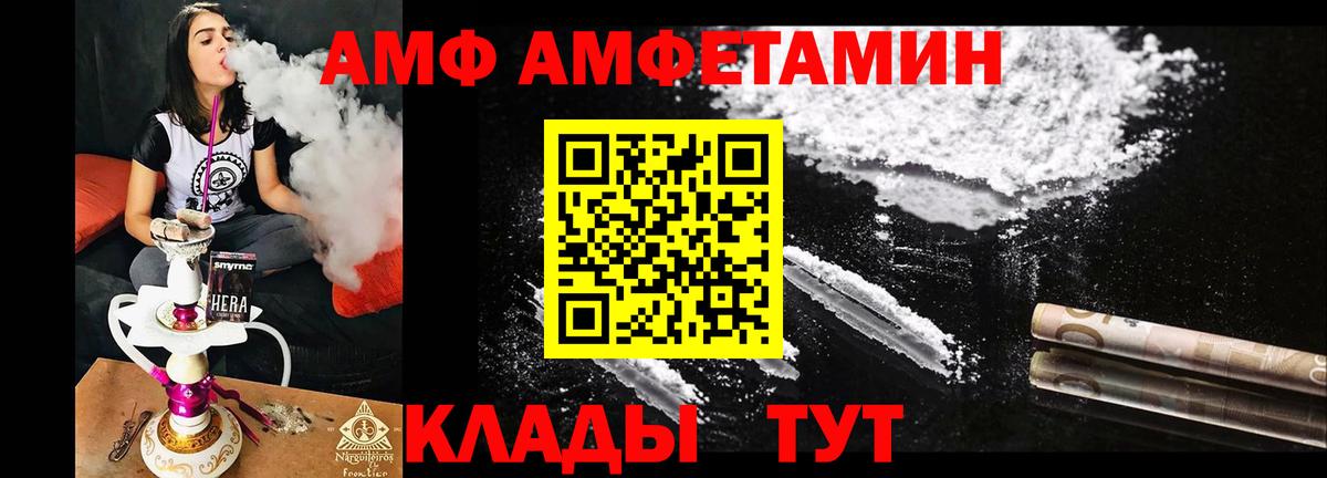 АМФ Розовый Елабуга