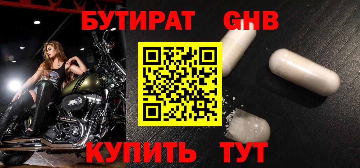 БУТИРАТ вода Елабуга
