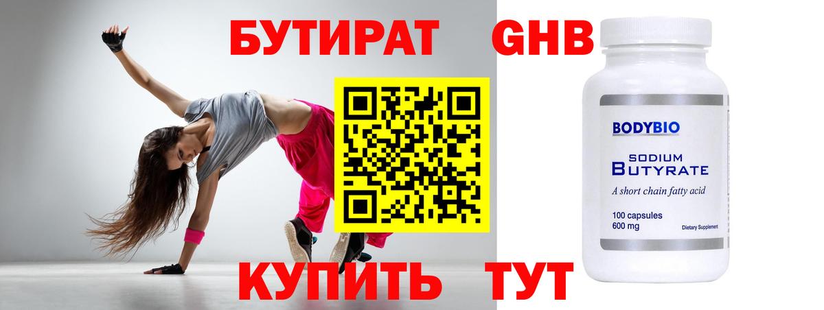 Елабуга  БУТИРАТ бутик  Вход с VPN 