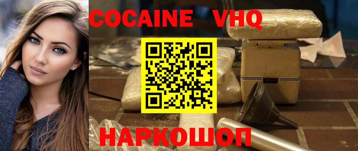 Кокаин VHQ Елабуга
